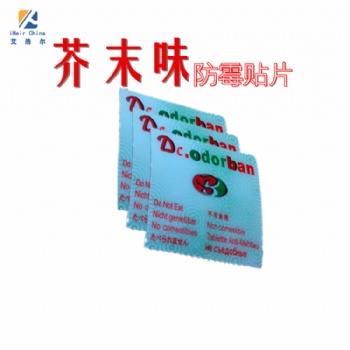 廣州防霉片Dc.odorbam批發(fā)，進(jìn)口防霉片 微晶技術(shù) 電子五金產(chǎn)品防霉片