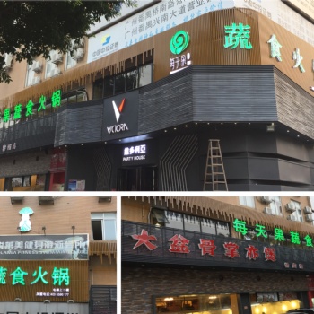 黃埔區店鋪檔口店面設計招牌燈箱寫字樓公司形象墻制作