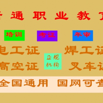 零基礎(chǔ)電工培訓(xùn)、電工專業(yè)培訓(xùn)班、正規(guī)電工培訓(xùn)