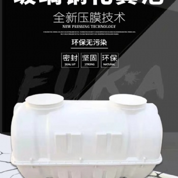 玻璃鋼二八式新農(nóng)村污水凈化槽廁所改造模壓三格化糞池污水處理器