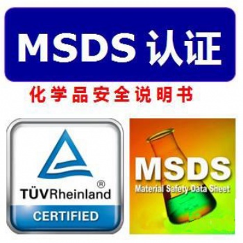 廠商可以自己編寫MSDS認(rèn)證報告嗎