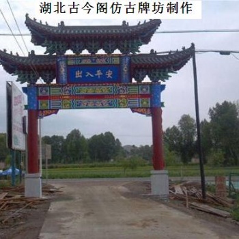 湖南仿古牌坊價(jià)格，長沙古建牌坊報(bào)價(jià)，株州仿古牌樓制作
