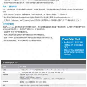 畢節(jié)戴爾服務服務器總代理_PowerEdge R340企業(yè)機架式服務器