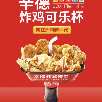 新一代炸雞可樂(lè)杯#新系全脂超燃#等你來(lái)拿