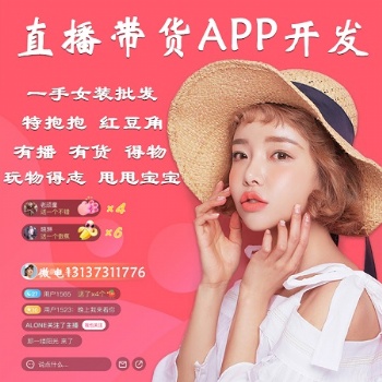 特抱抱蘑菇街直播帶貨淘寶客商城APP開發
