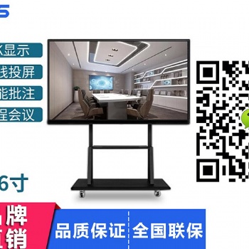 65寸智能會(huì)議一體機(jī)定制生產(chǎn)直供價(jià)格