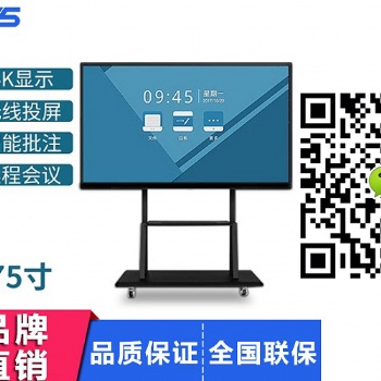 75寸智能會(huì)議一體機(jī)平板廠家_深圳中視智能