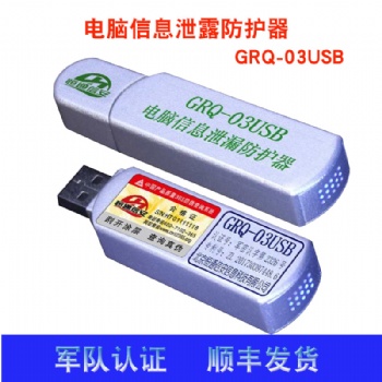 恒通信安GRQ03USB計算機微機視頻信息防護器電腦電磁波**儀