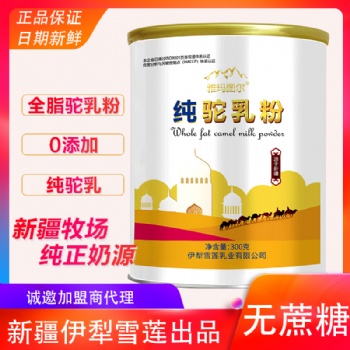 駱駝奶粉招商-駱駝奶粉招商代理