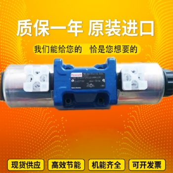 全新Rexroth力士樂德國進口電磁方向閥4WE6D62/EG24N9K4電磁換向閥原裝現貨