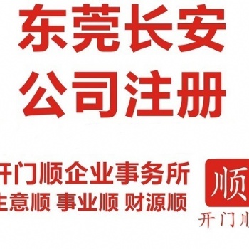東莞五金制品公司注冊(cè) 東莞代理記賬