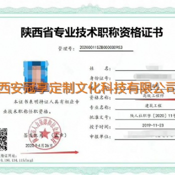 新出爐2020陜西工程師評審申報流程