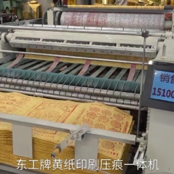 黑龍江省齊齊哈爾市全自動(dòng)燒紙印刷機(jī)，全自動(dòng)黃紙印刷機(jī)