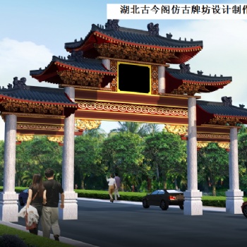浙江仿古牌坊設(shè)計(jì)公司，農(nóng)村古建牌坊設(shè)計(jì)樣式，水泥古建牌樓制作廠家