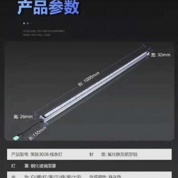 華萬照明3026笑臉線條燈