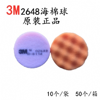 3M2648海棉球/3M3寸海綿球波浪型橘紅色拋光球