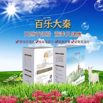 羊奶粉廠家-百樂(lè)大秦純羊奶粉招商代理