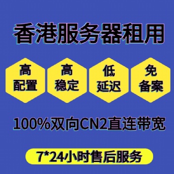 高防服務器租用需注意的常見問題，香港服務器租用托管找邁眾云