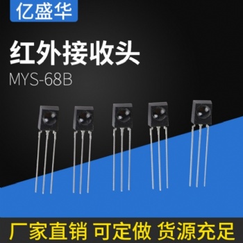 全功能紅外遙控信號(hào)接收頭 遠(yuǎn)距離寬角度接收頭