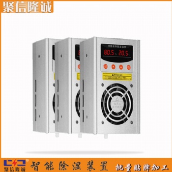 佳木斯機柜交流吸濕裝置JXCS-V60TS批發