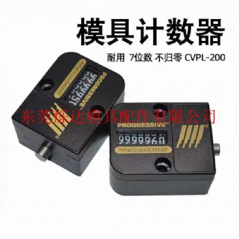 耐高溫機械式模具計數(shù)器7位CVPL-200-18方形圓形加長桿