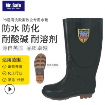 P8易清洗款畜牧養殖業水靴