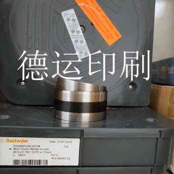 原裝進口瑞士MDC油墨刮刀，供應高速MDC油墨刮片--德運印刷油墨刮刀供應商