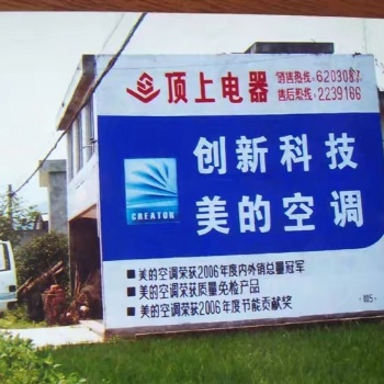 專業的戶外墻體廣告找四川億達帶你銷售遙遙**