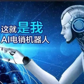 人工智能AI客服機器人營銷分析技術驅動企業智能客戶服務