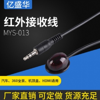 供應(yīng)紅外接收線MYS-013高清分配器紅外延長線