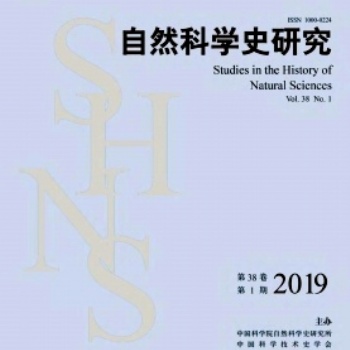 自然科學史研究北大核心期刊征稿投稿核心論文發(fā)表