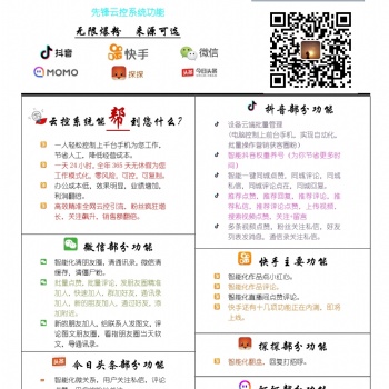 直播間人氣帶節奏