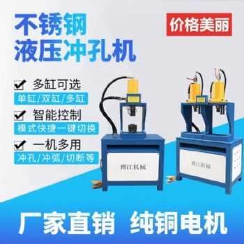 槽鋼切斷下料機 角鐵沖孔機 液壓沖孔機樓梯扶手切口機