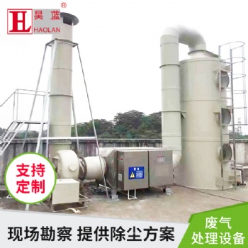 pp噴淋塔-油煙凈化設備-廢氣處理器-昊藍環保科技