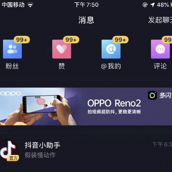 抖音短視頻帶貨無人直播