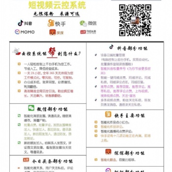 系統 群控系統 抖音 快手群控