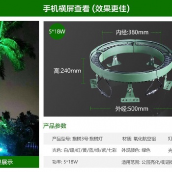 華萬照明抱樹燈系列產品