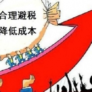 國內的制造公司須知薪稅優化合規降稅的重要性
