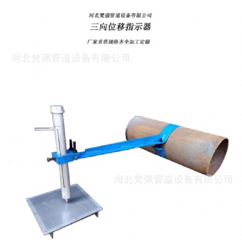 三向位移指示器 不銹鋼雙向鍋爐膨脹指示器