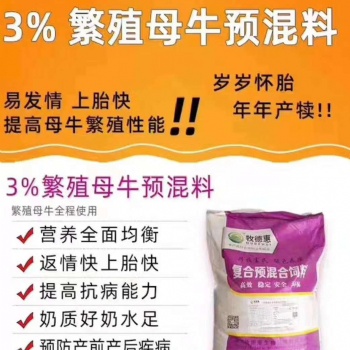 母牛產前后癱軟站不起來，產后胎衣不下用牧德惠母牛預混料飼喂