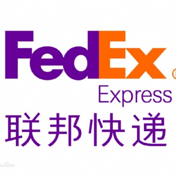 蘇州聯(lián)邦國際快遞，F(xiàn)edEx國際快遞