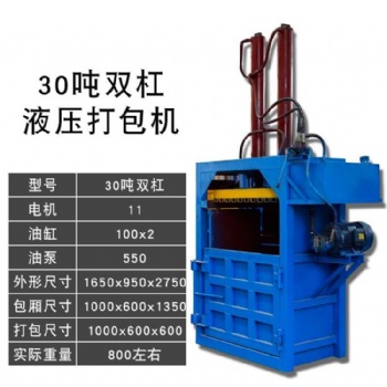 紙板壓縮立式打包機 廢紙壓塊機