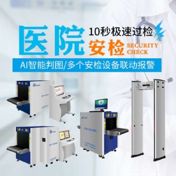 全國X光安檢設備，桂林**，客運，公檢法安檢機，測溫安檢門廠家
