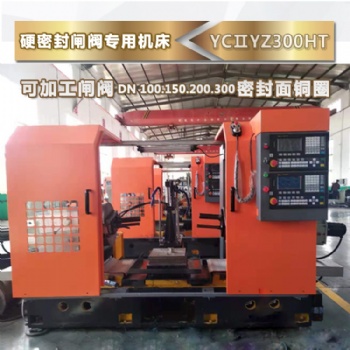 閘閥閘板結(jié)合面加工硬密封閘閥機(jī)床