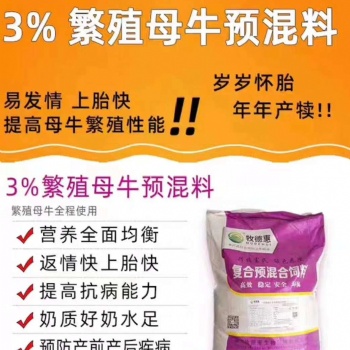 母牛產(chǎn)后長期不反欄瘦咋飼喂牧德惠母牛預(yù)混料