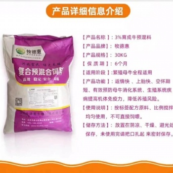 養(yǎng)殖母牛中缺乏微量元素的癥狀牧德惠母牛預(yù)混料