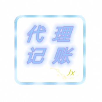 綿陽市公司注冊 代理記賬 公司注銷服務(wù)