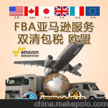 濟南發英國亞馬遜FBA頭程雙清貨代