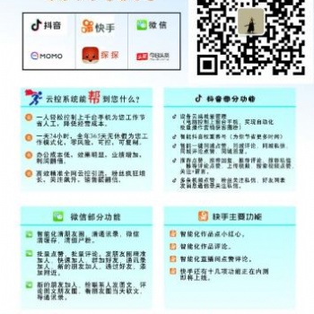 快手自動(dòng)私信關(guān)注引流