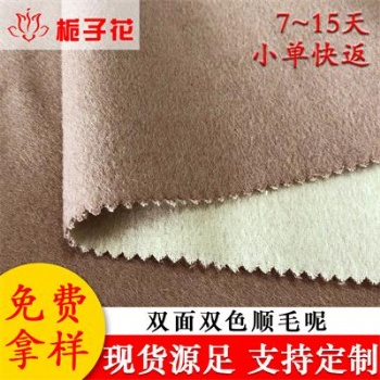 廠家批發秋冬順毛呢面料